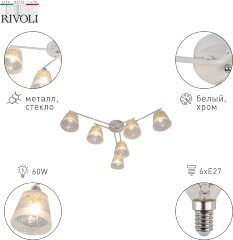 Потолочная люстра Rivoli 3155-306