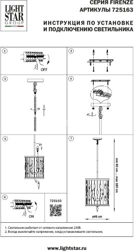 Потолочная люстра Lightstar 725163