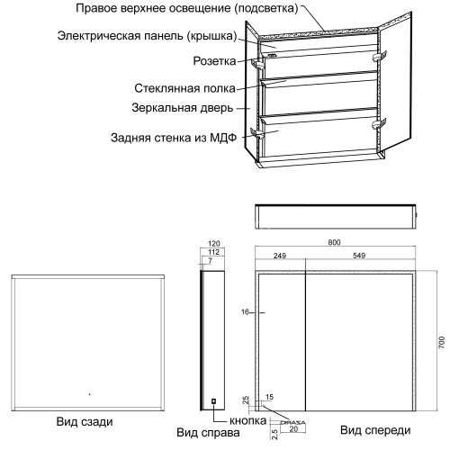 Зеркало-шкаф AZARIO Alliance 800х120х700 правый, с подсветкой, механическая кнопка, алюминиевый корп