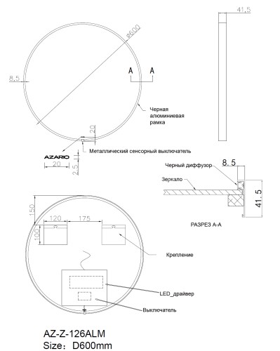 Зеркало AZARIO Valencia D600 с подсветкой, сенсорный выключатель с функцией диммера, смена цвета, ал