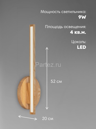Бра Мелодия Света 000050620