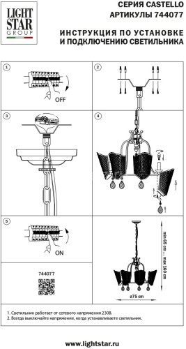 Подвесная люстра Lightstar 744077