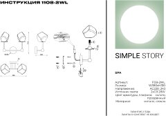Бра Simple Story 1108-2WL